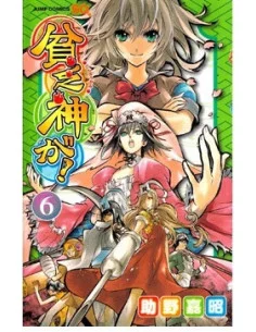 es::Bimbogami Ga! 06