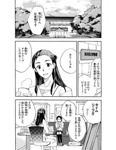 es::La chica que saltaba a través del tiempo