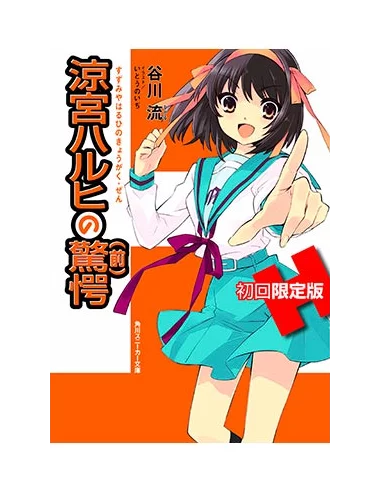 es::La sorpresa de Haruhi Suzumiya - Parte 1. Novela