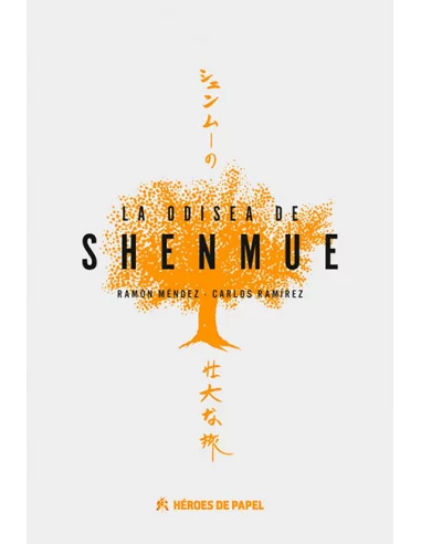 es::La odisea de Shenmue (Nuevo precio)