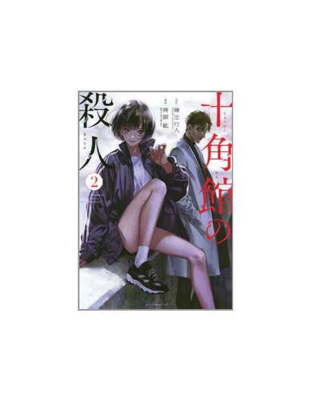 es::Los asesinatos de la mansión decagonal, Vol. 02 (de 5)