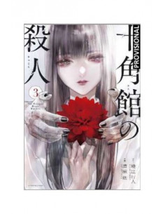 es::Los asesinatos de la mansión decagonal, Vol. 03 (de 5)