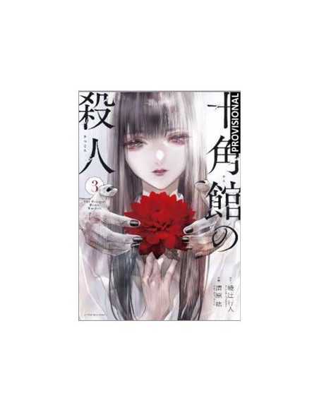 es::Los asesinatos de la mansión decagonal, Vol. 03 (de 5)