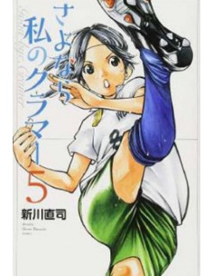 es::Farewell, My dear Cramer Vol. 03