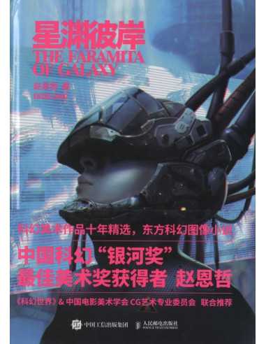 es::Zaho Enzhe - The Faramita of Galaxy