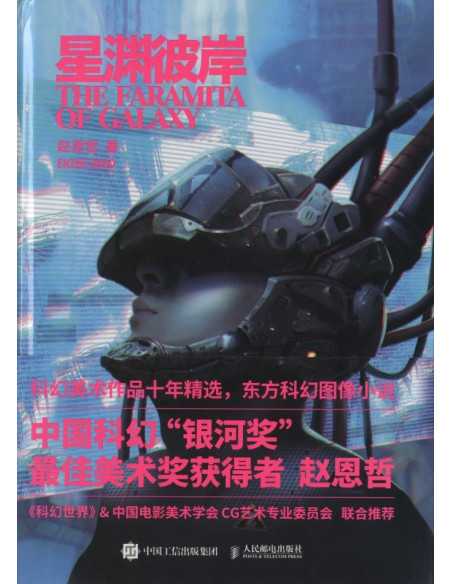 es::Zaho Enzhe - The Faramita of Galaxy 