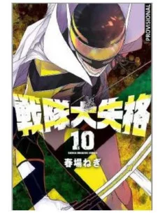 es::Ranger Reject, Vol. 10