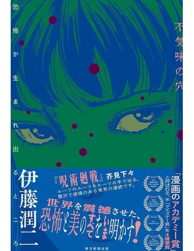 Agujeros espeluznantes: Donde nace el terror