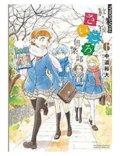 es::After School Dice Club, Vol. 03