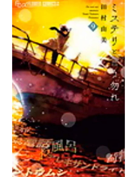 es::Don't call it mystery 09