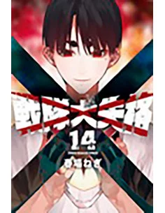 es::Ranger Reject, Vol. 14
