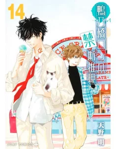 es::El Misterio Prohibido de Ron Kamonohashi 14