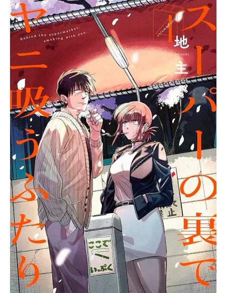 es::Fumando Juntos Detrás del Súper 04