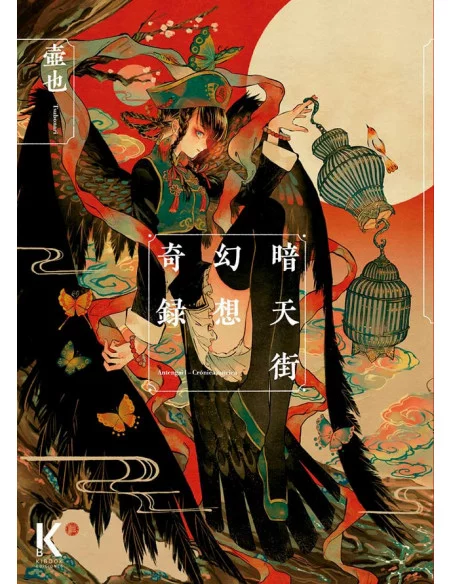 es::Antengai 01. Crónica Onírica