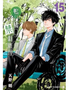 es::El Misterio Prohibido de Ron Kamonohashi 15