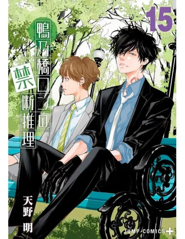 es::El Misterio Prohibido de Ron Kamonohashi 15