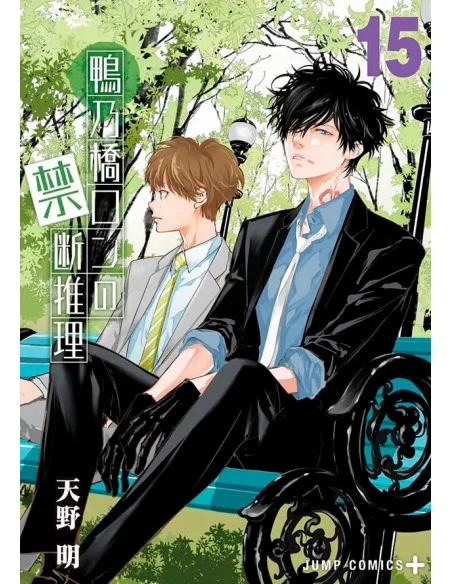 es::El Misterio Prohibido de Ron Kamonohashi 15