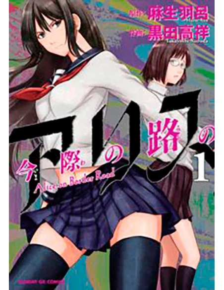 es::Alice in Border Road 01