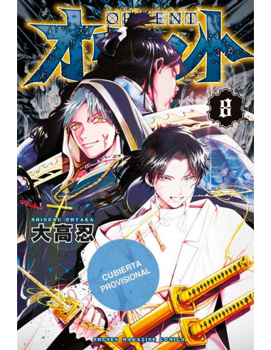 es::Orient: Samurai Quest 08