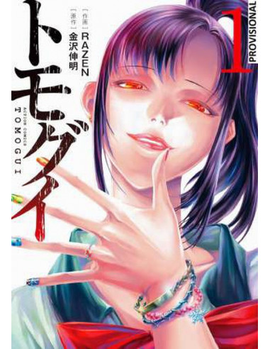 es::Tomogui: Que comience la caza 01