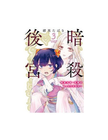 es::Asesinatos en el Harem Imperial Vol. 03