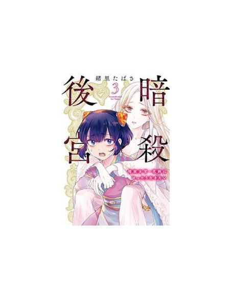 es::Asesinatos en el Harem Imperial Vol. 03