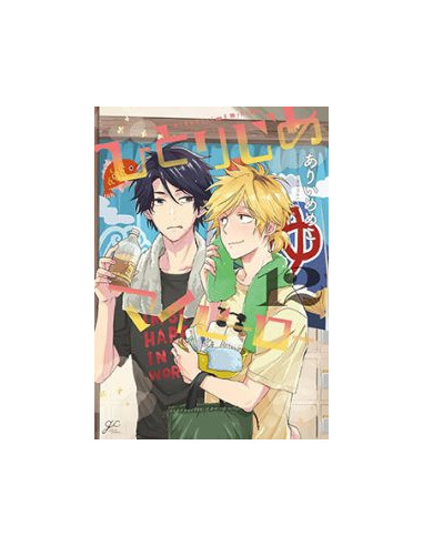 es::Hitorijime My Hero 12