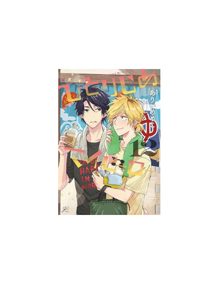 es::Hitorijime My Hero 12