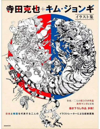 es::Terada Katsuya + Kim Jung Gi Illustration Book